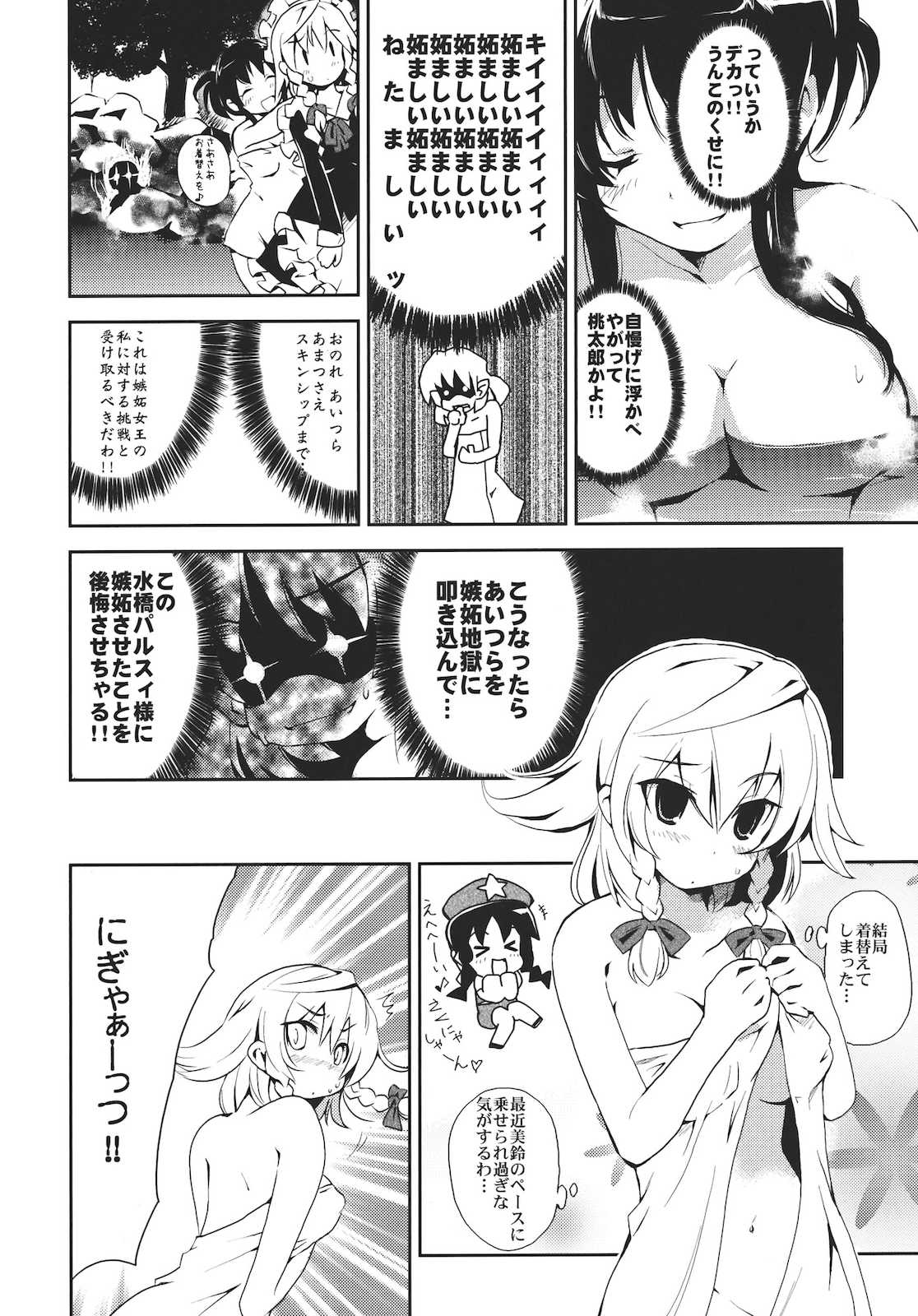 妄想メイド温泉 5ページ
