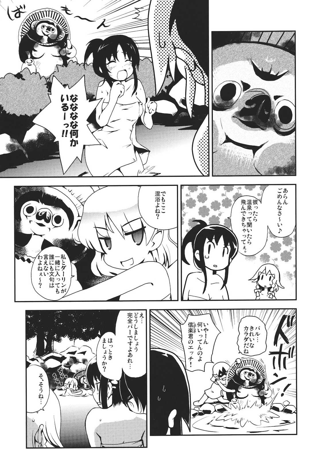 妄想メイド温泉 6ページ