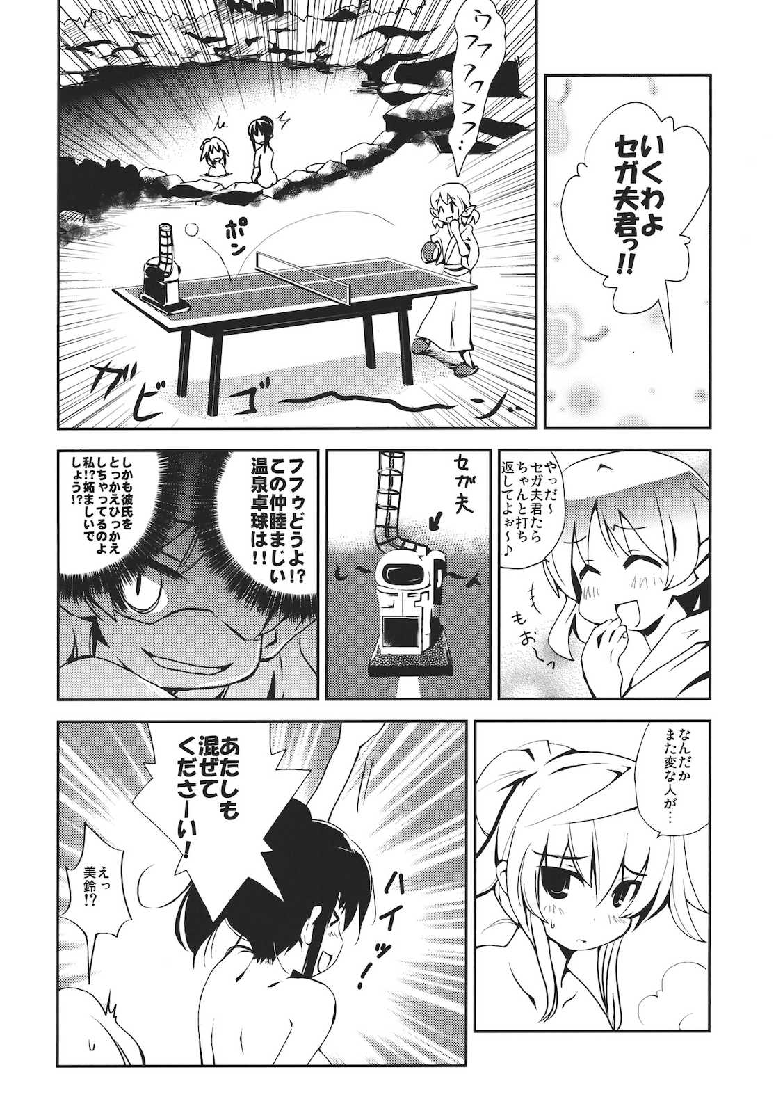 妄想メイド温泉 9ページ