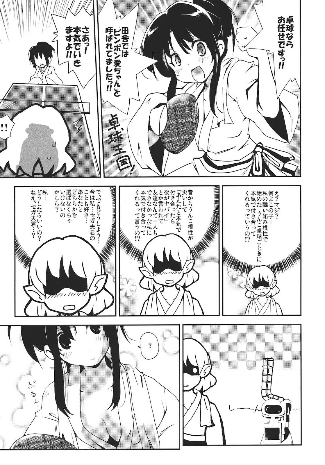 妄想メイド温泉 10ページ