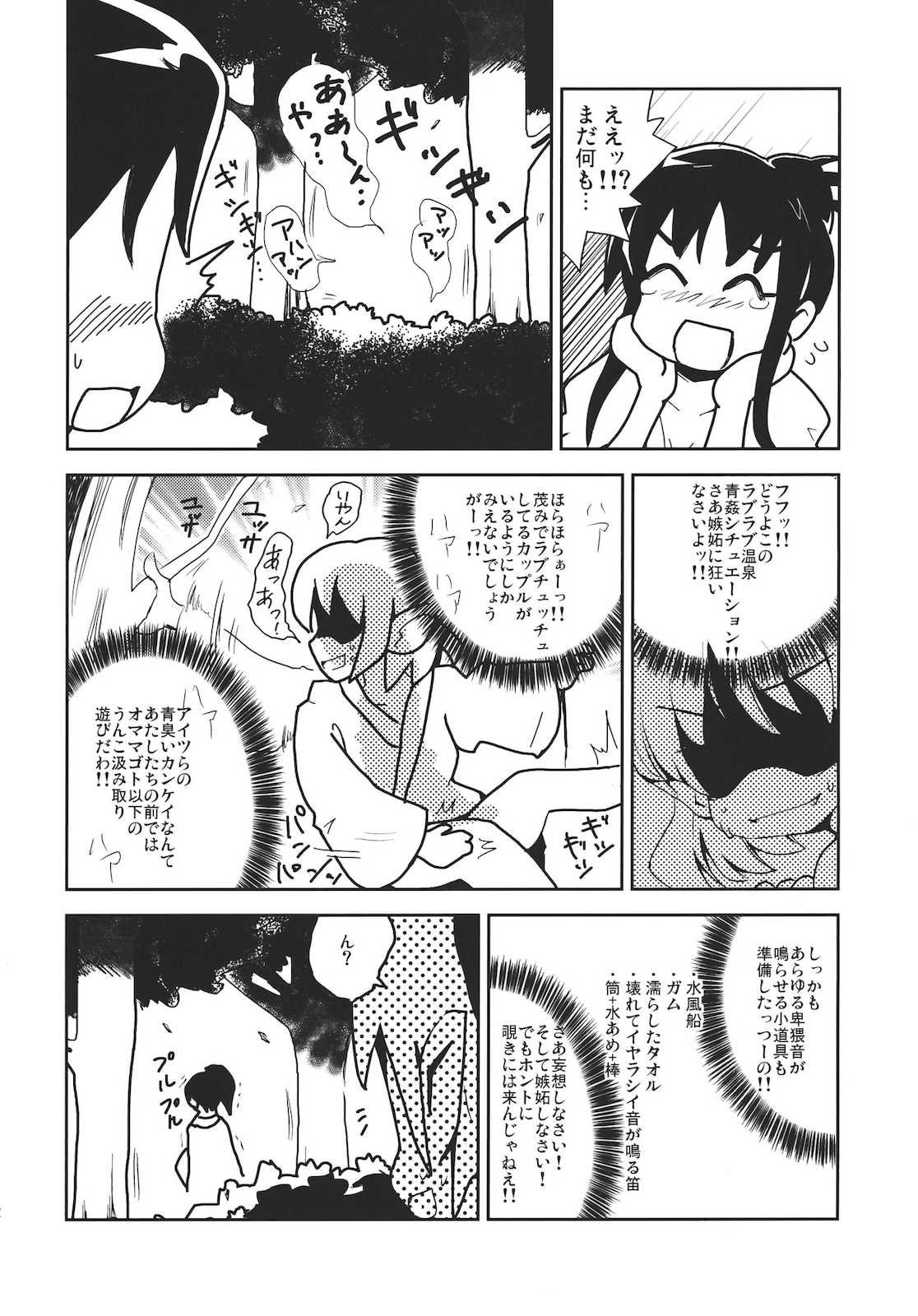 妄想メイド温泉 13ページ