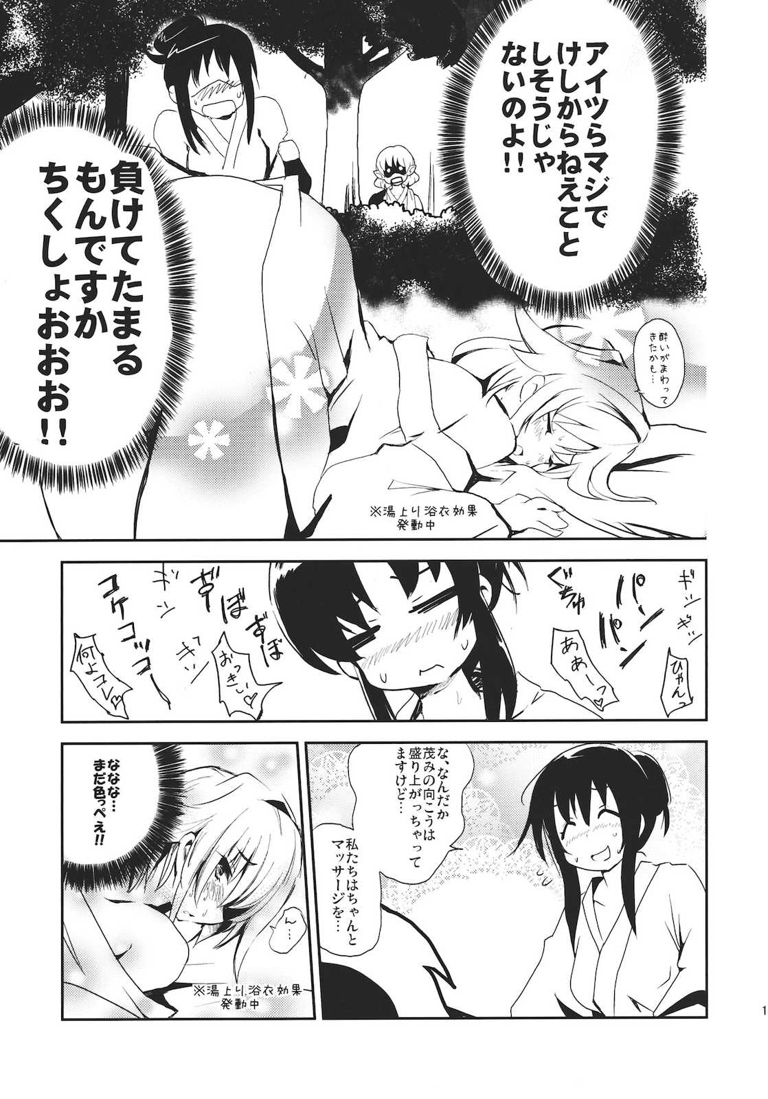 妄想メイド温泉 14ページ
