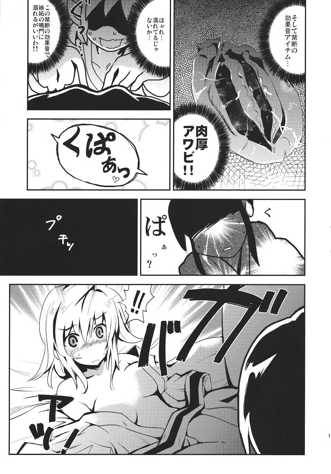 妄想メイド温泉 16ページ
