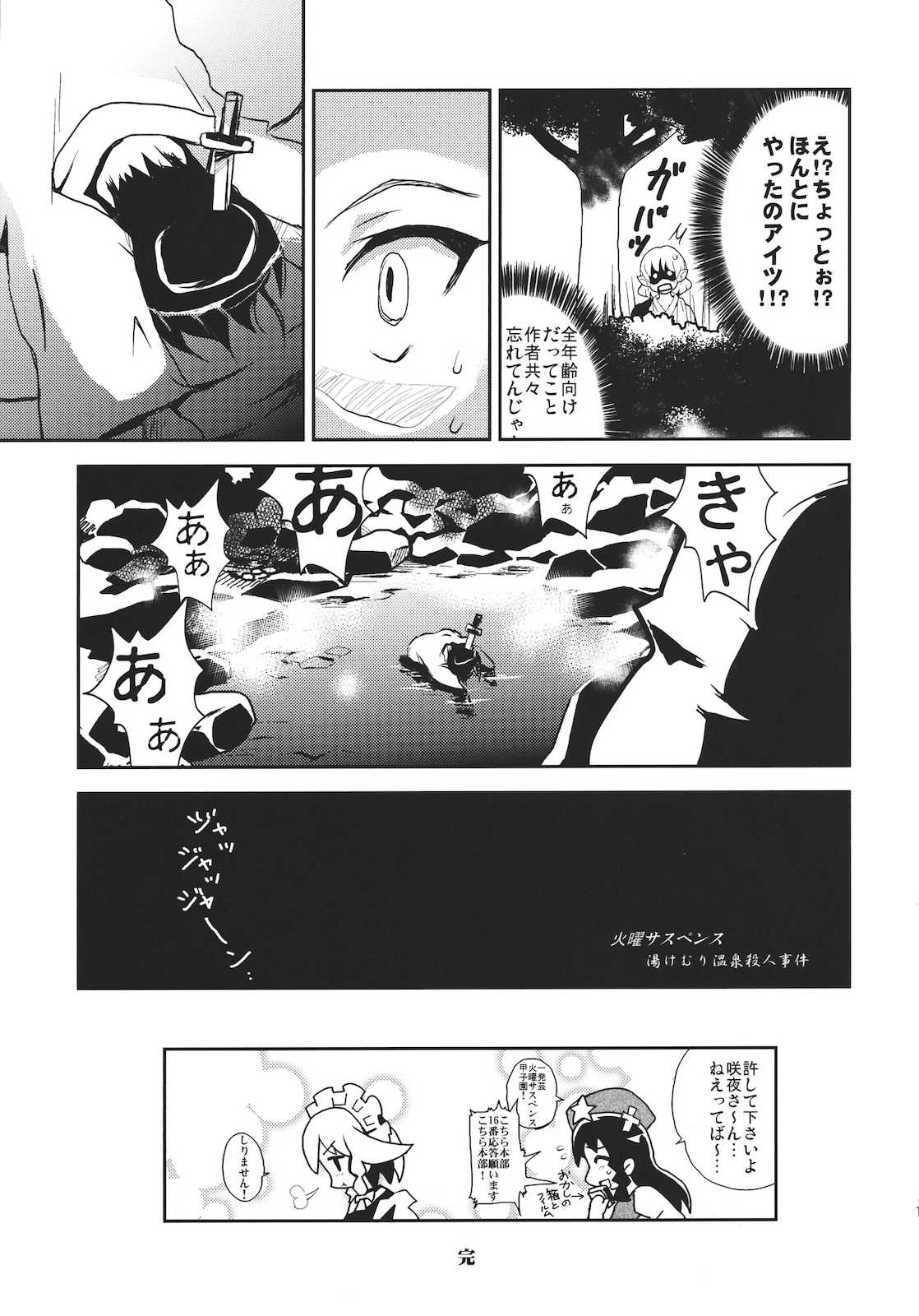 妄想メイド温泉 18ページ