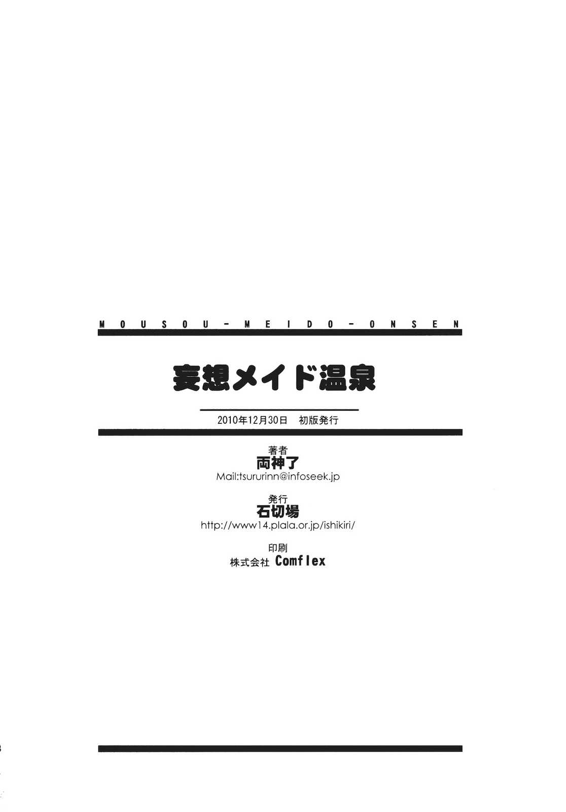 妄想メイド温泉 19ページ