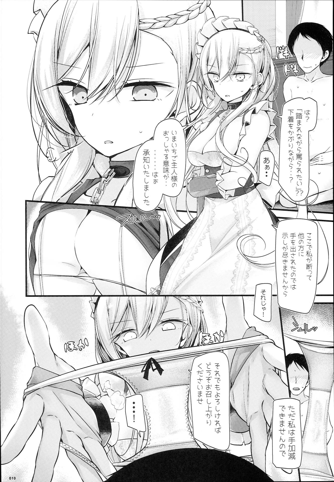 跪いてお舐めよ 10ページ