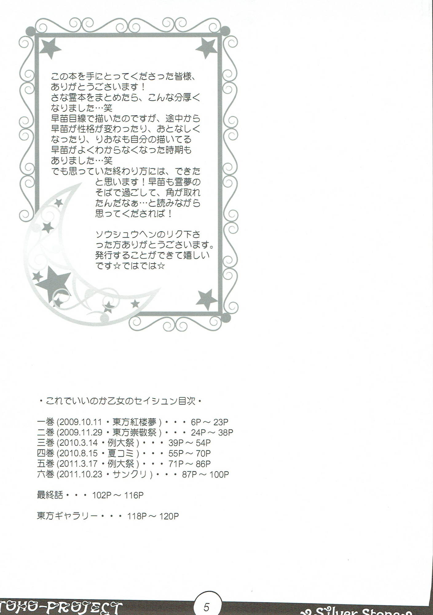 これでいいのかオトナのセイシュン総集編 4ページ