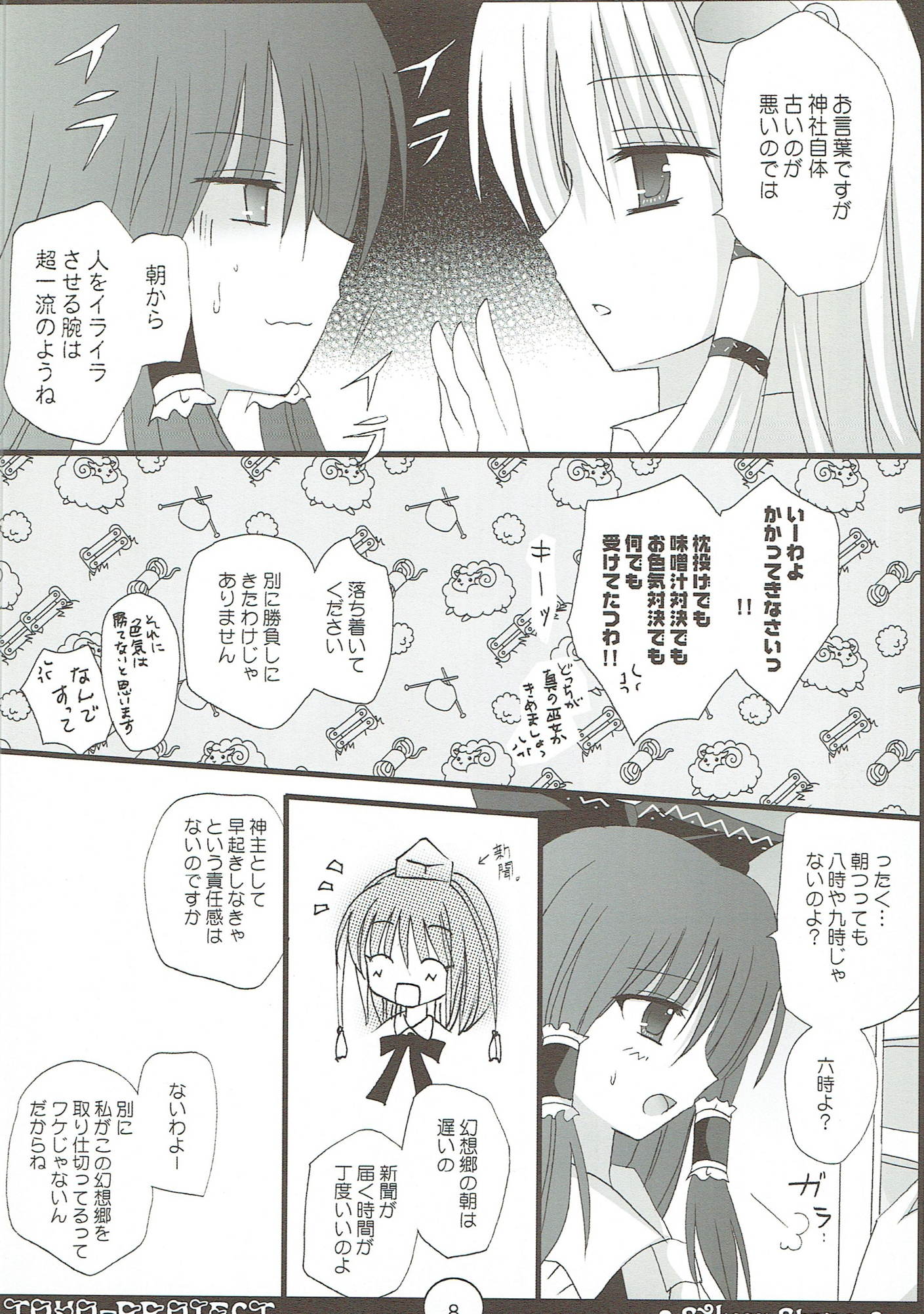 これでいいのかオトナのセイシュン総集編 5ページ