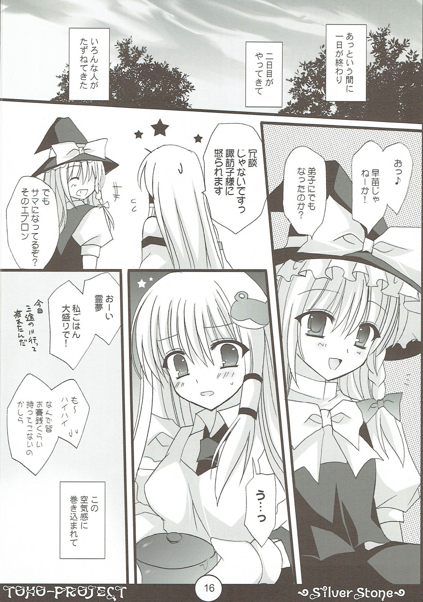 これでいいのかオトナのセイシュン総集編 13ページ