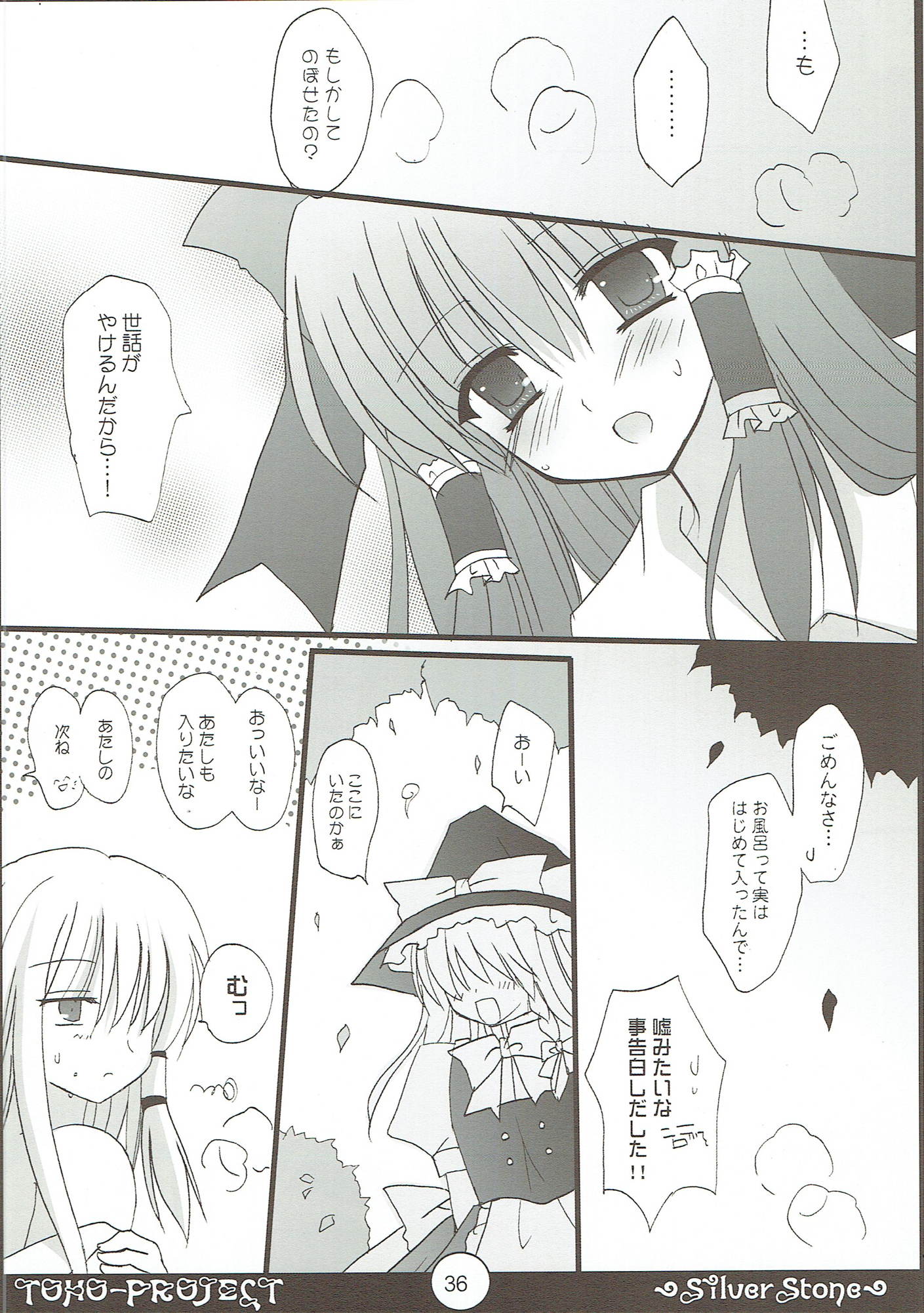 これでいいのかオトナのセイシュン総集編 33ページ