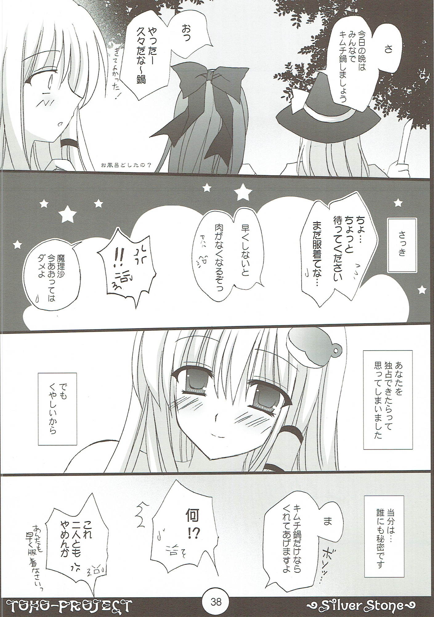 これでいいのかオトナのセイシュン総集編 35ページ