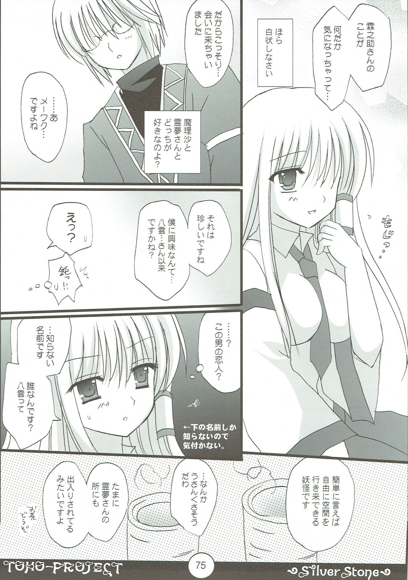 これでいいのかオトナのセイシュン総集編 72ページ