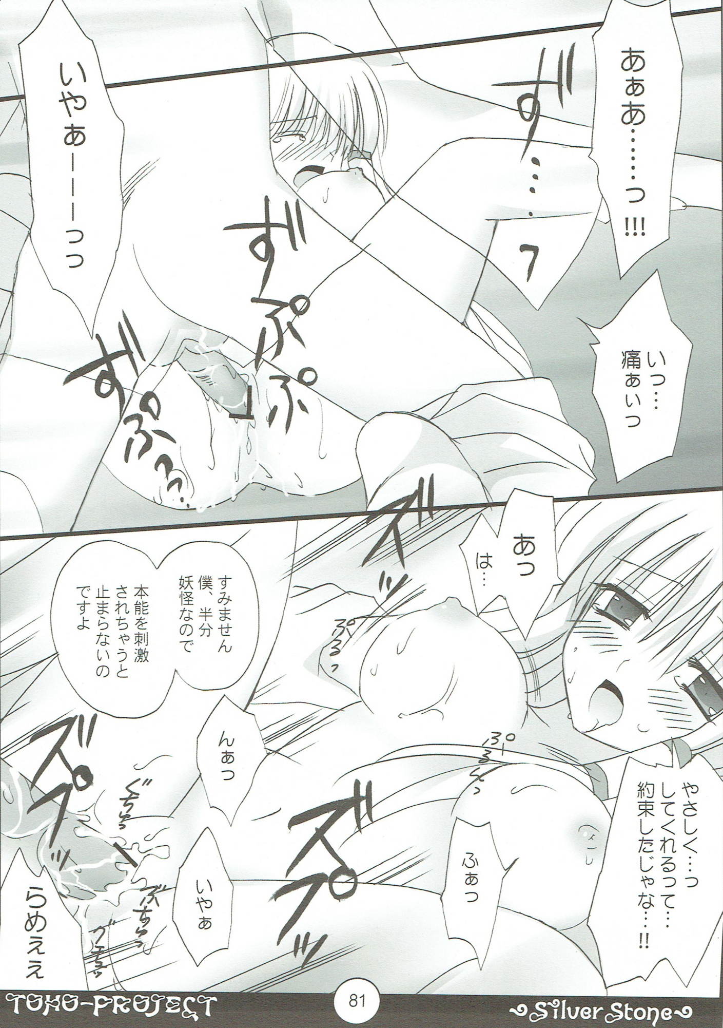 これでいいのかオトナのセイシュン総集編 78ページ