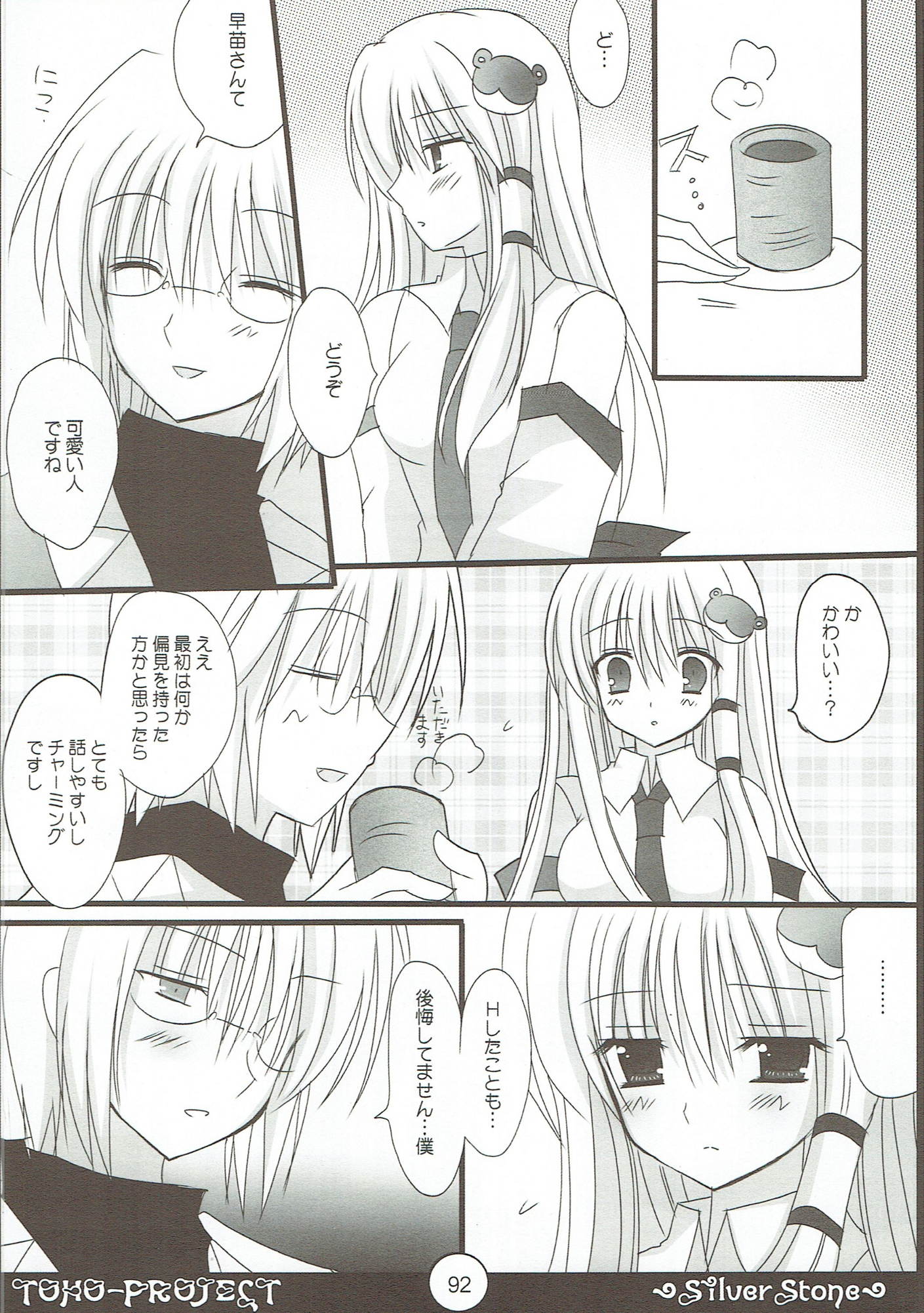 これでいいのかオトナのセイシュン総集編 89ページ