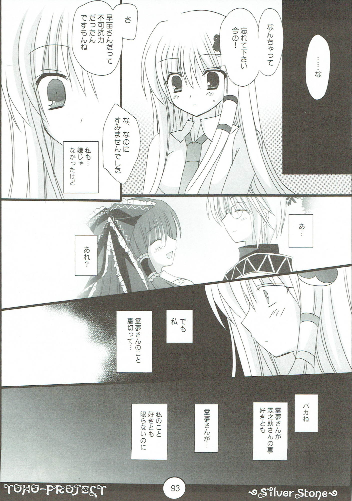 これでいいのかオトナのセイシュン総集編 90ページ