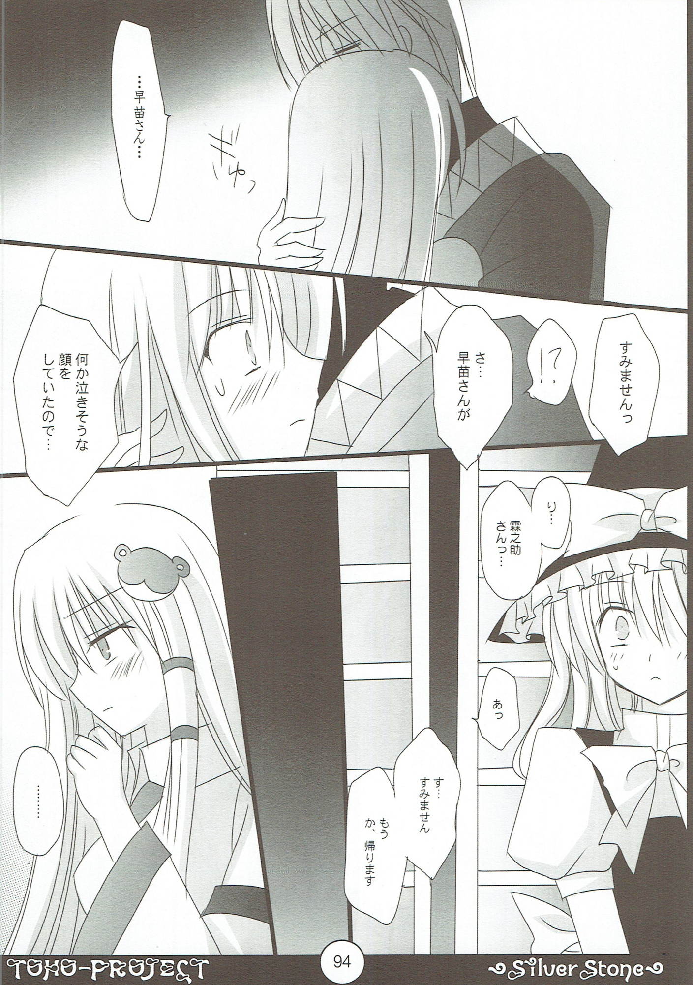 これでいいのかオトナのセイシュン総集編 91ページ