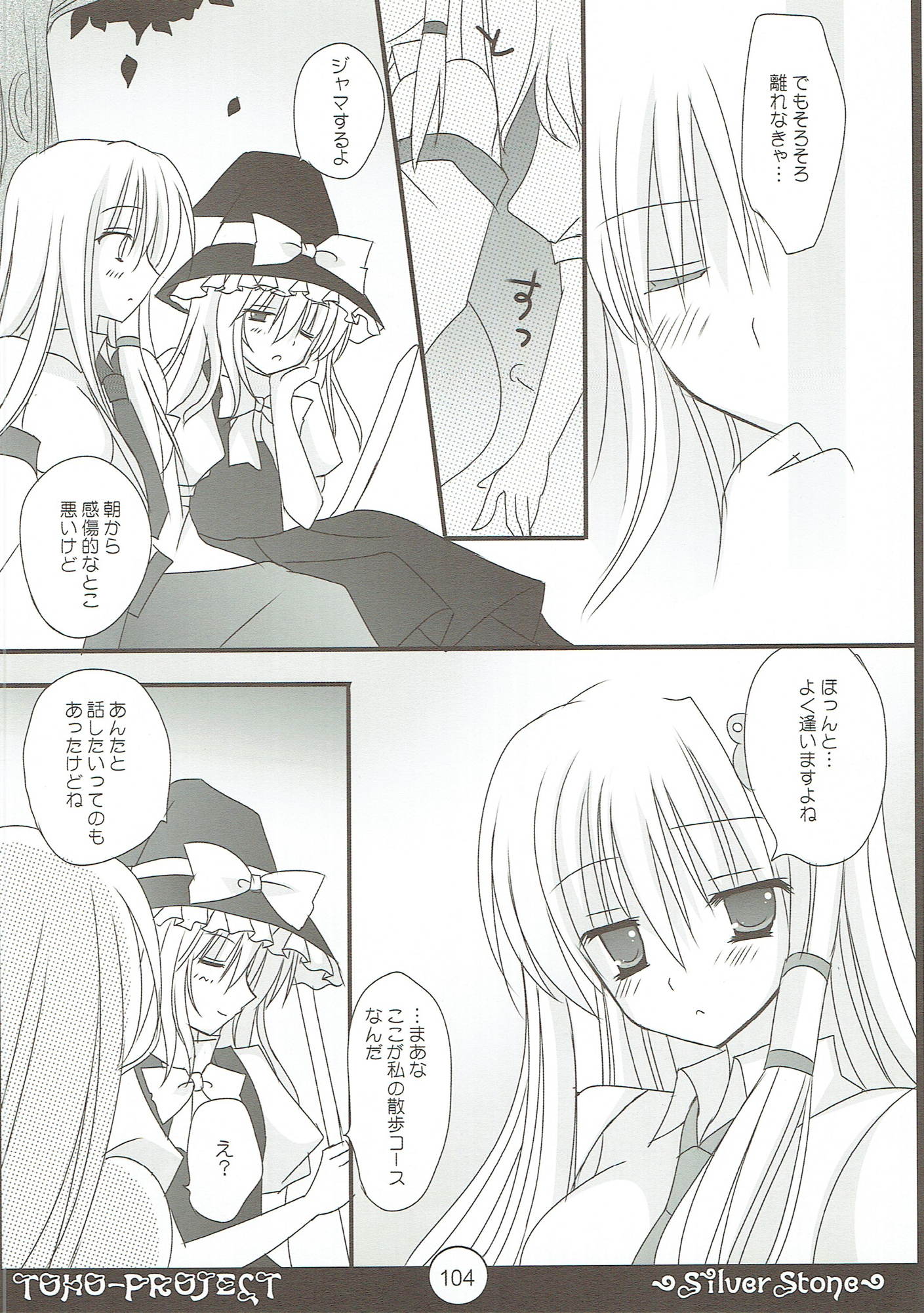 これでいいのかオトナのセイシュン総集編 101ページ