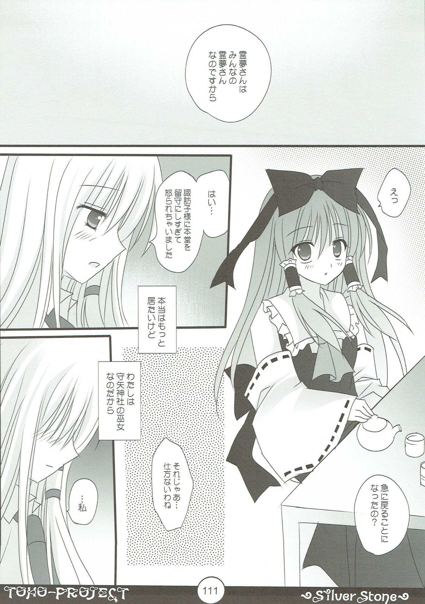 これでいいのかオトナのセイシュン総集編 108ページ