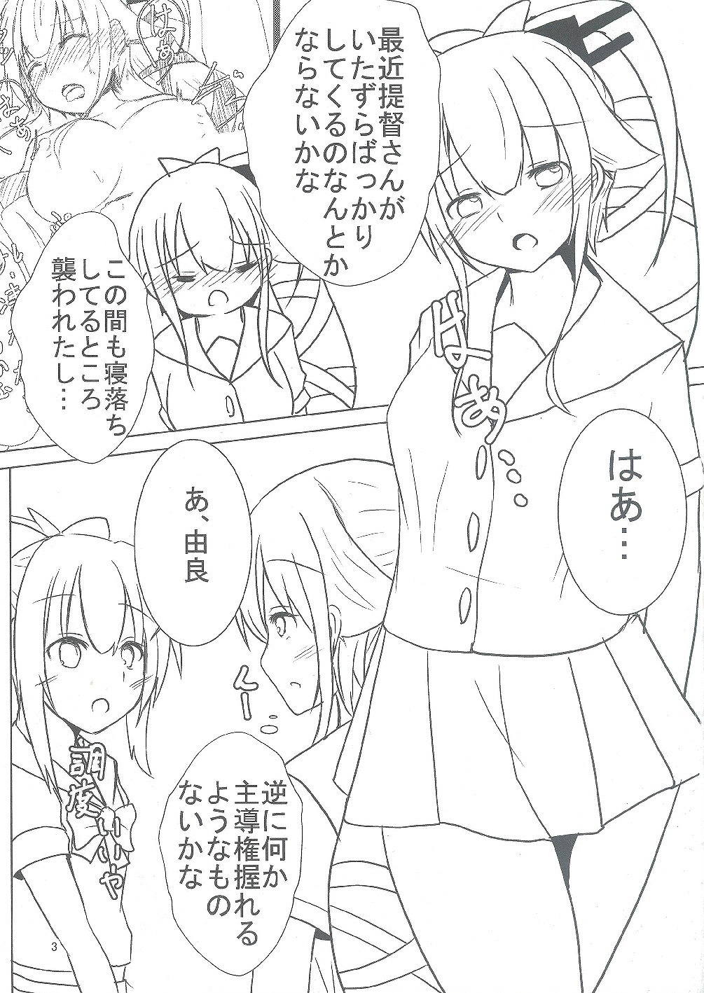由良にめっちゃ甘えたい本! 2ページ