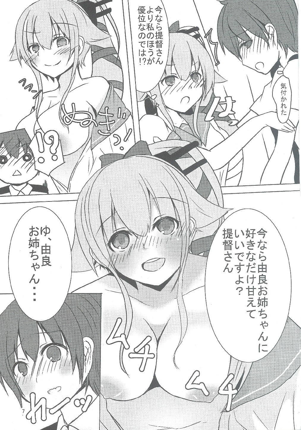 由良にめっちゃ甘えたい本! 5ページ