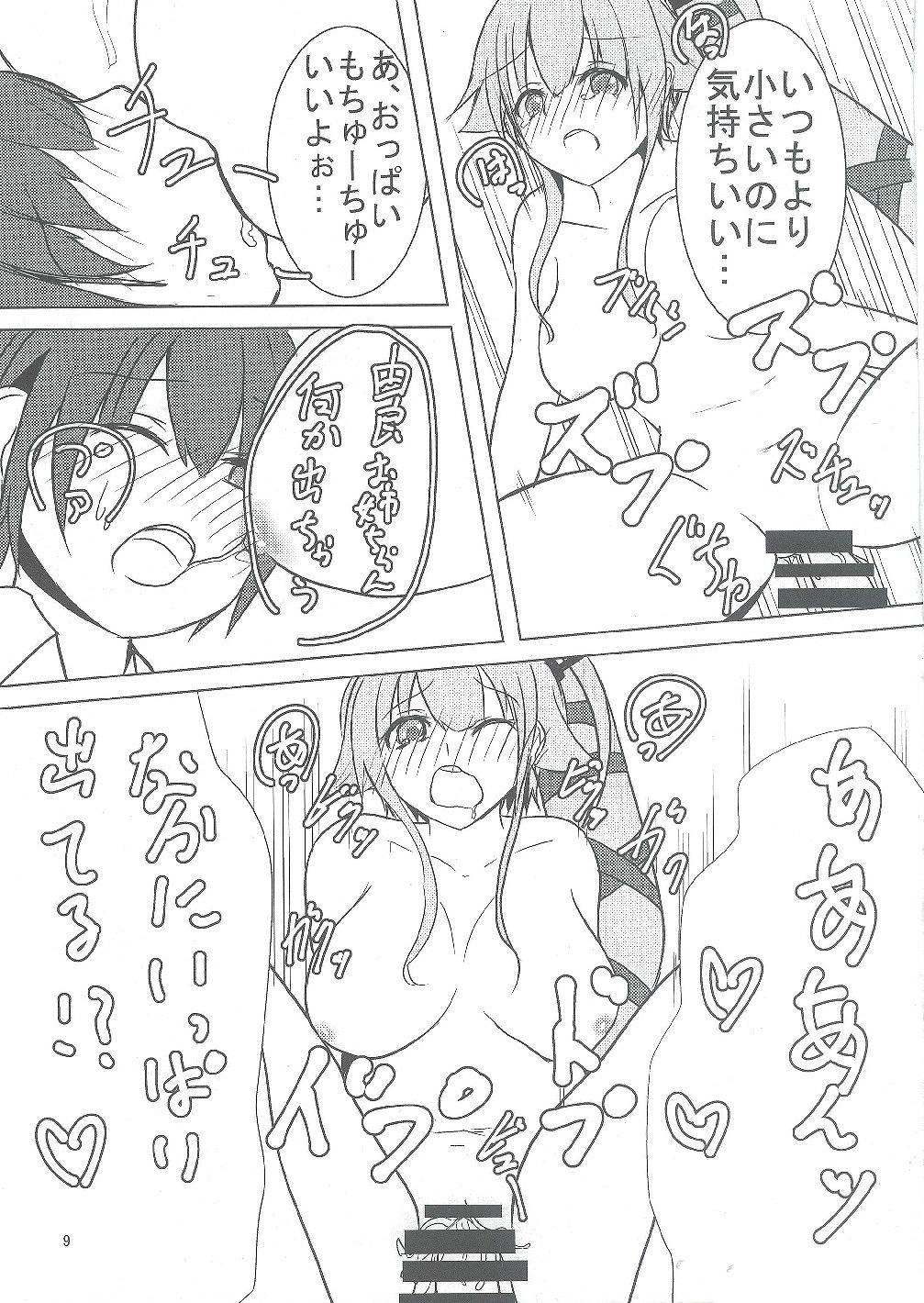 由良にめっちゃ甘えたい本! 7ページ