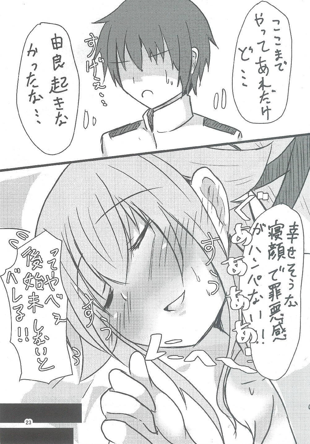 由良にめっちゃ甘えたい本! 21ページ