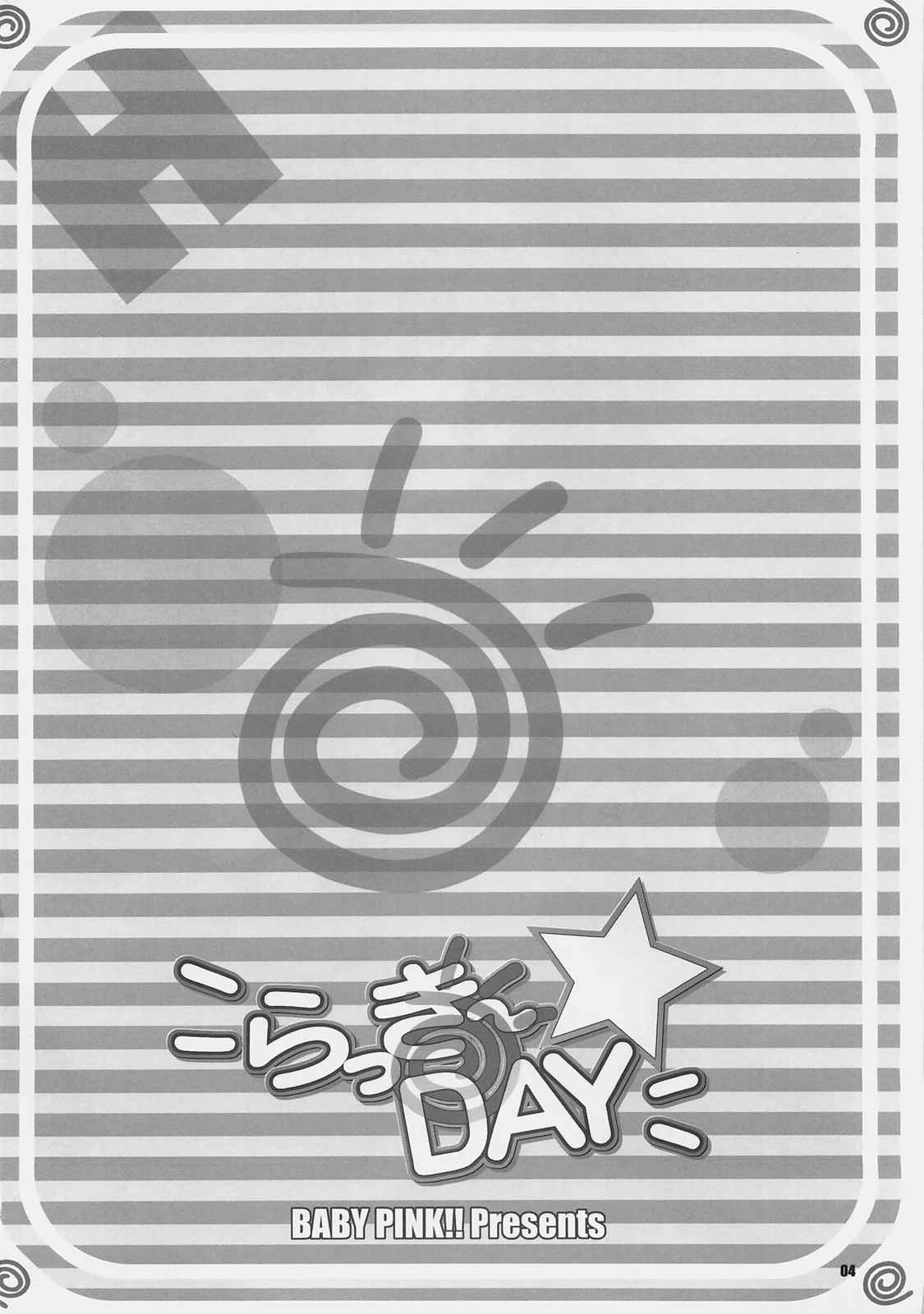 らっき〜DAY 3ページ