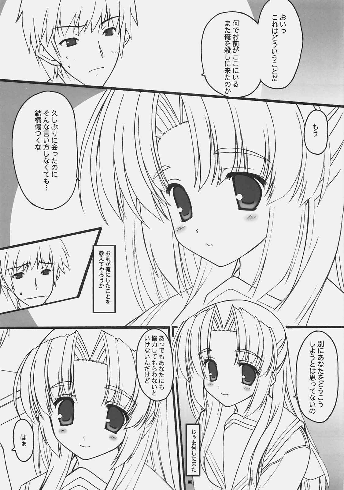 らっき〜DAY 5ページ