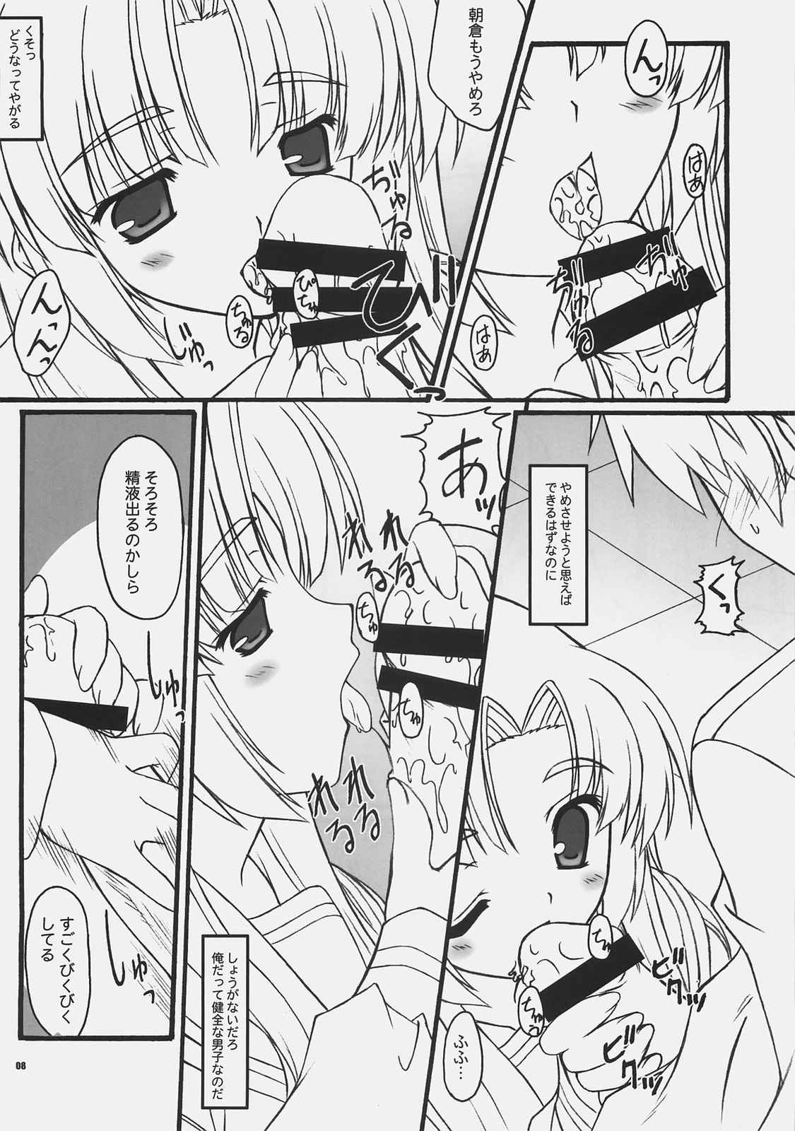 らっき〜DAY 7ページ