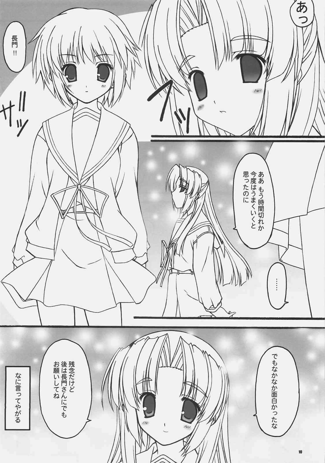 らっき〜DAY 9ページ