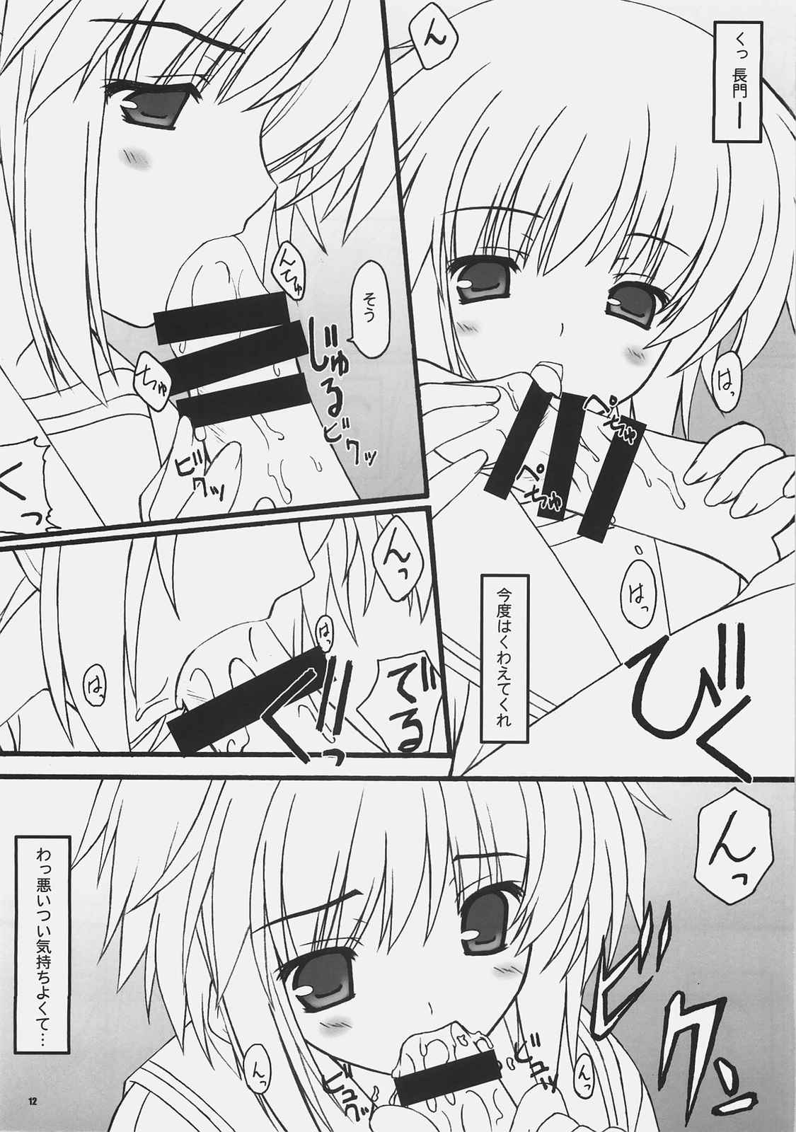 らっき〜DAY 11ページ