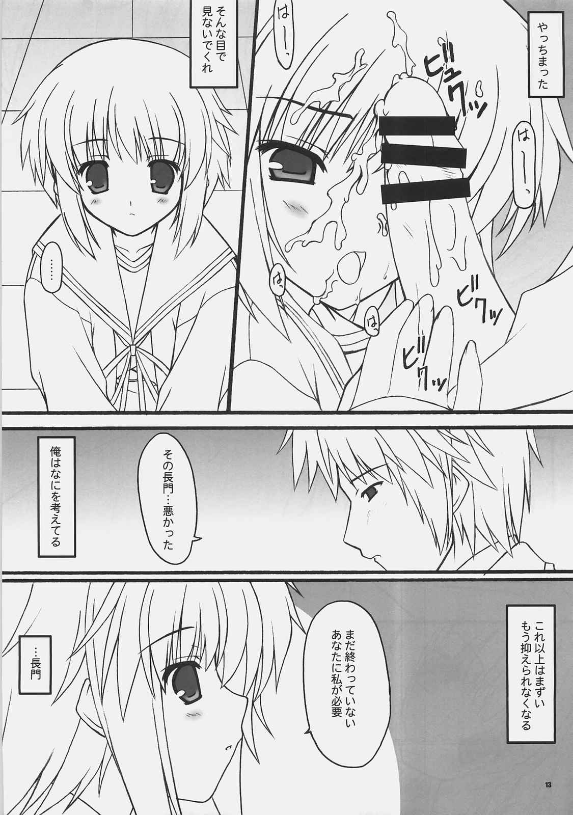 らっき〜DAY 12ページ