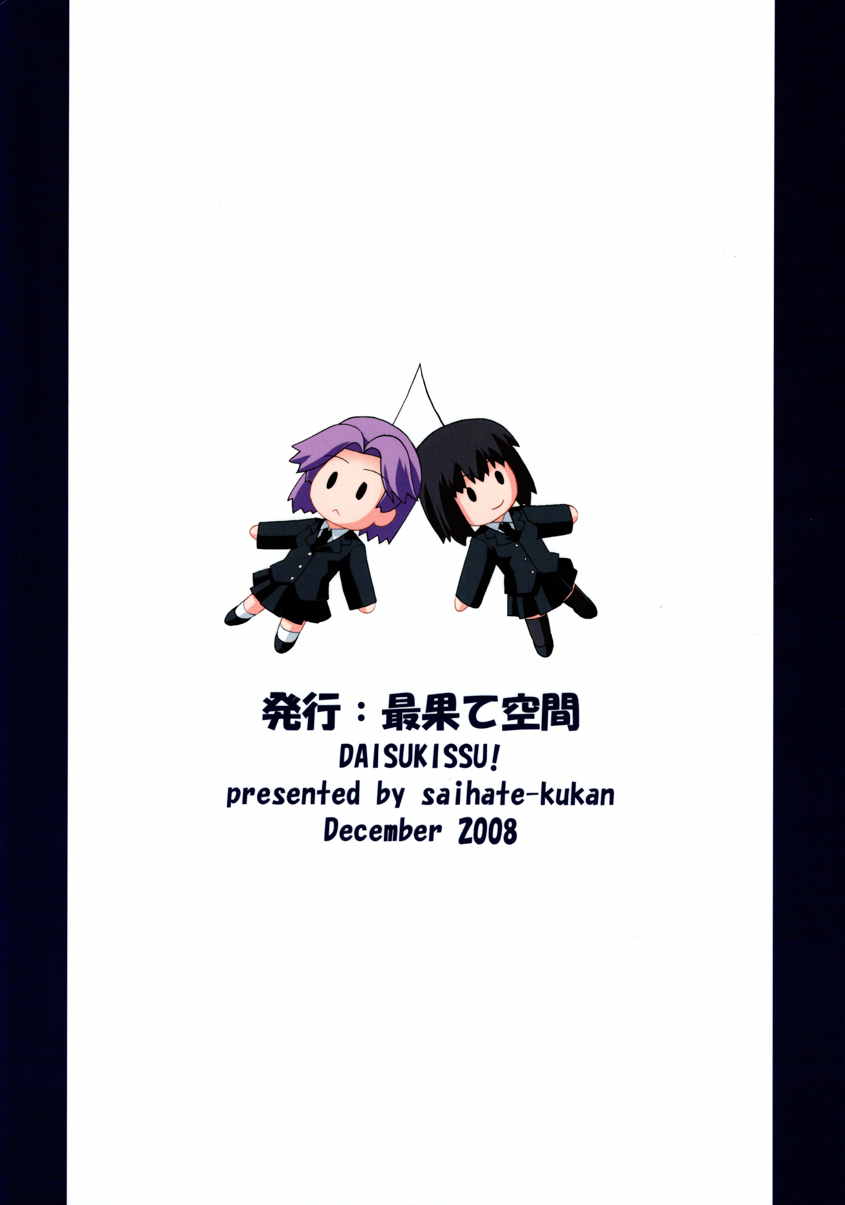 大好きっす! 2ページ