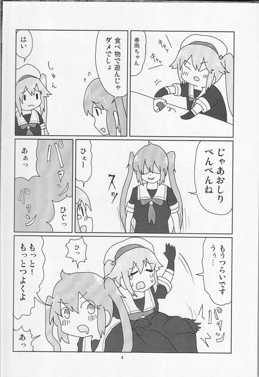 村春これくしょん 5ページ
