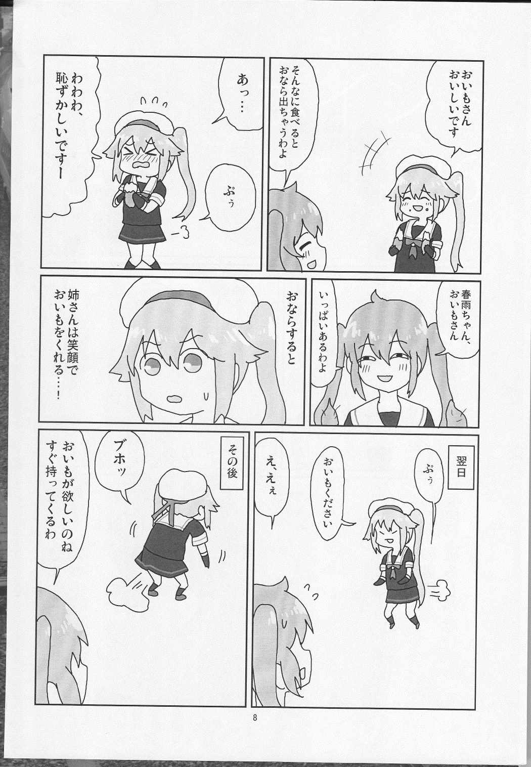 村春これくしょん 9ページ