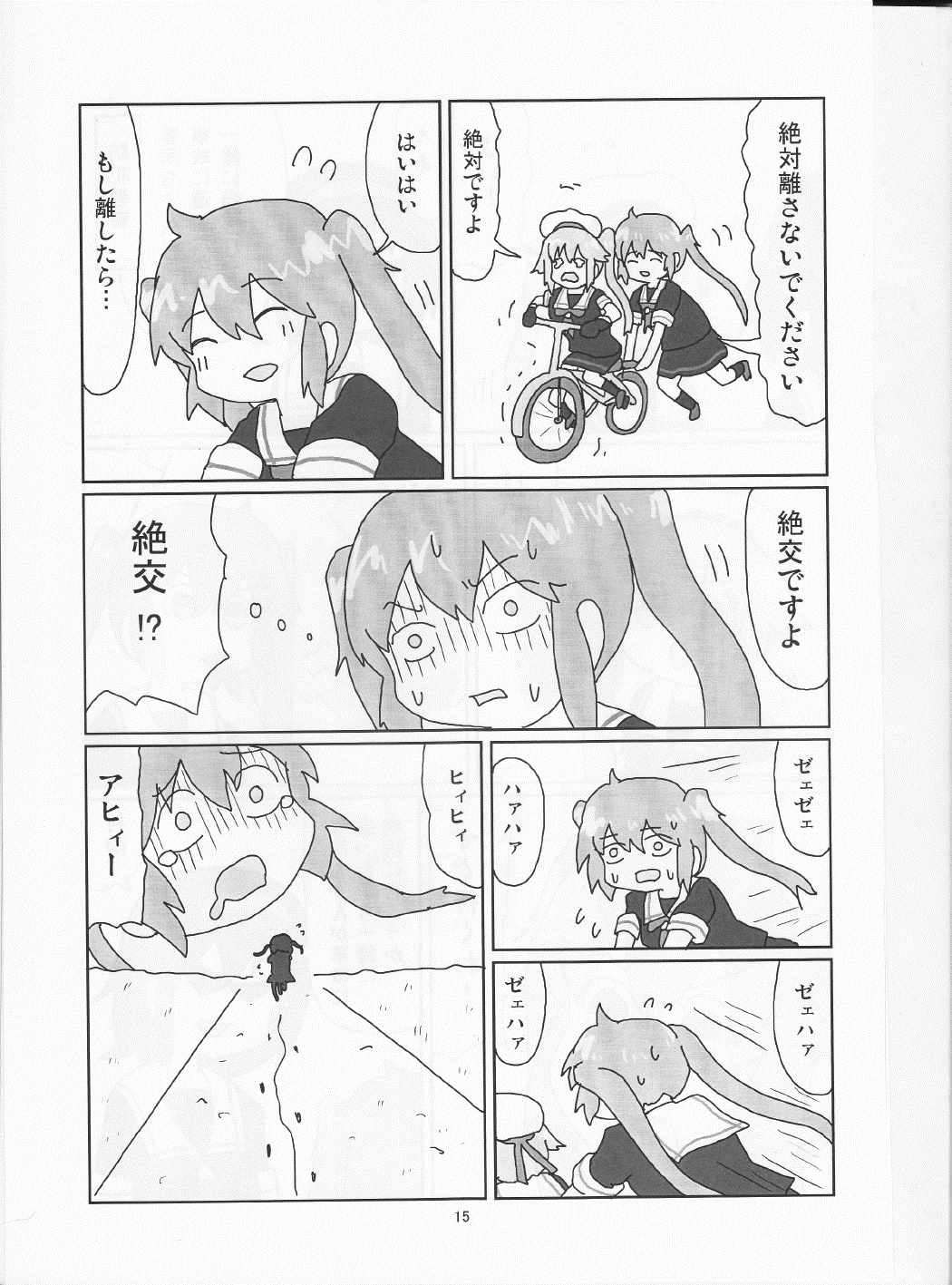 村春これくしょん 16ページ