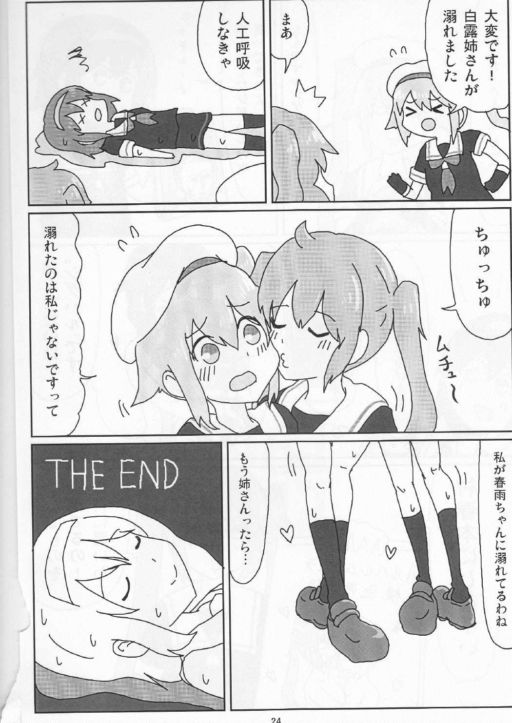 村春これくしょん 25ページ