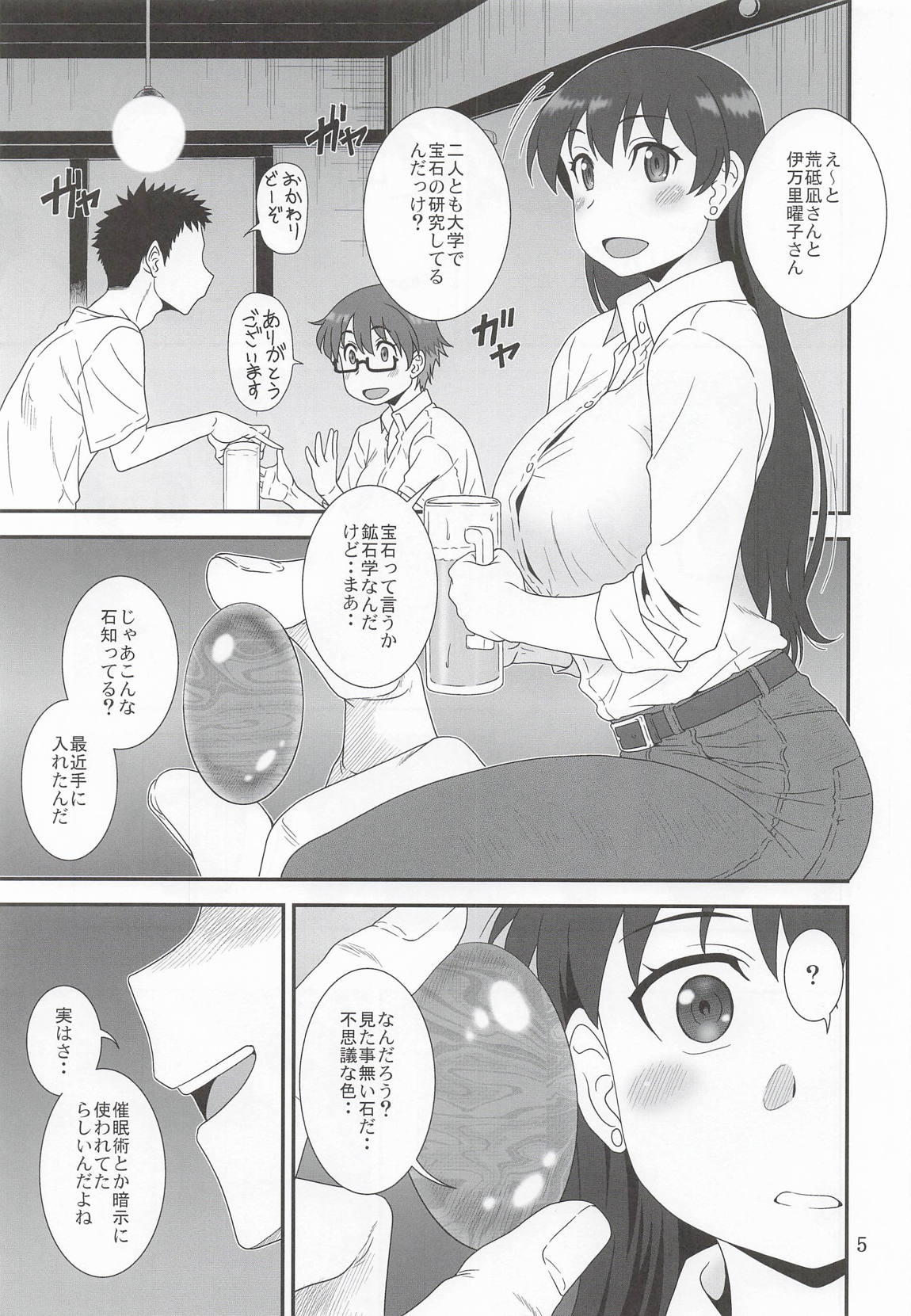 素晴らしいと言われたい 4ページ