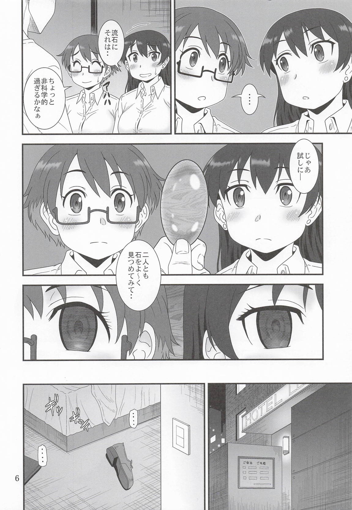 素晴らしいと言われたい 5ページ