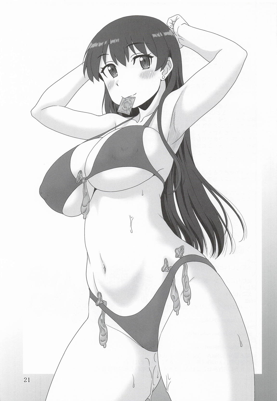 素晴らしいと言われたい 20ページ