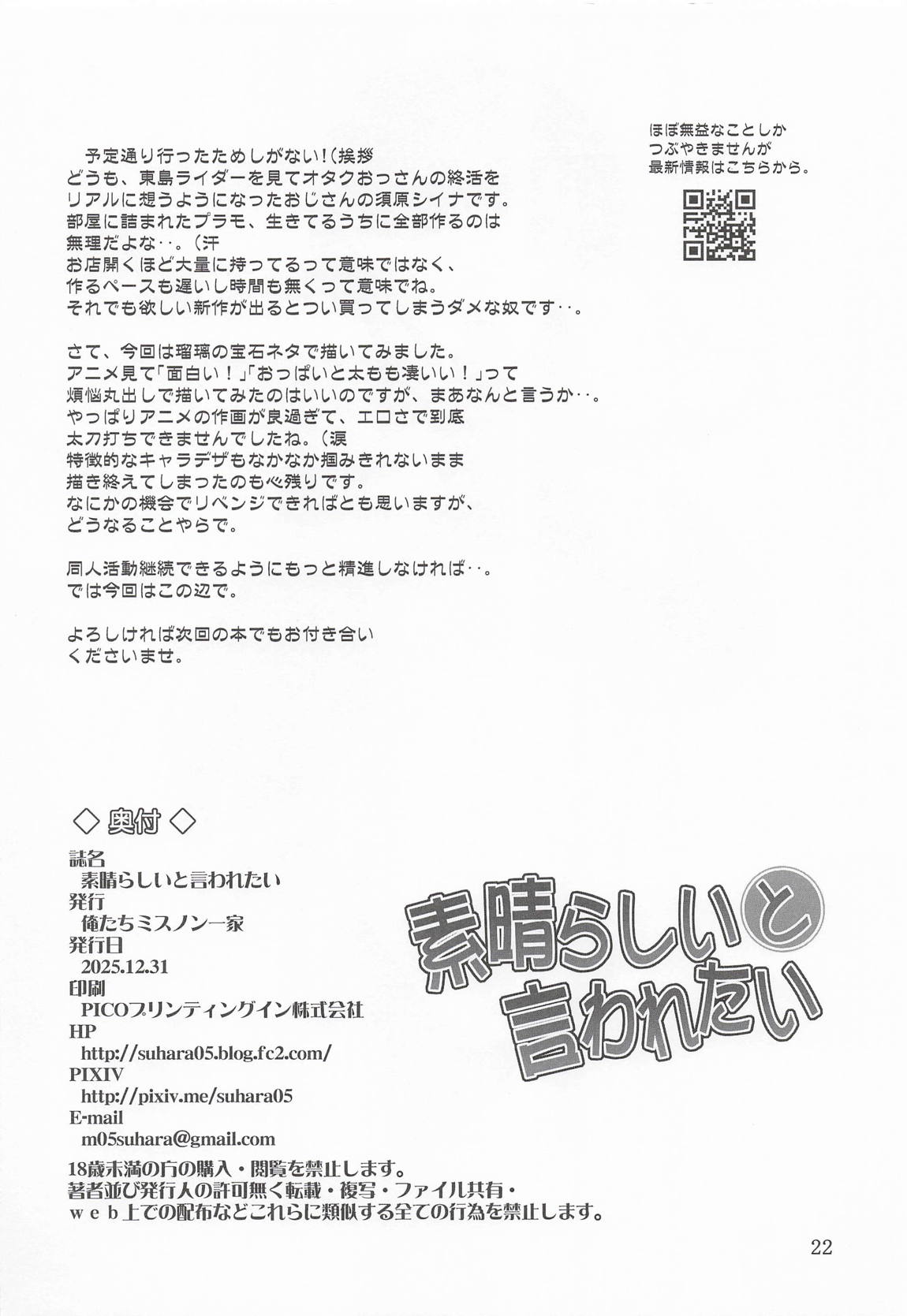 素晴らしいと言われたい 21ページ