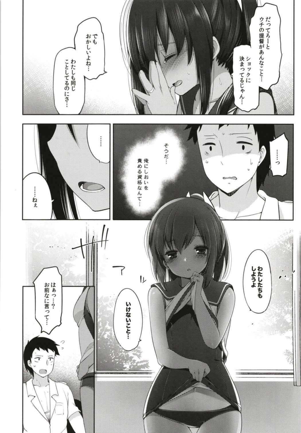 ひと夏のあやまち-伊401総集編- 64ページ