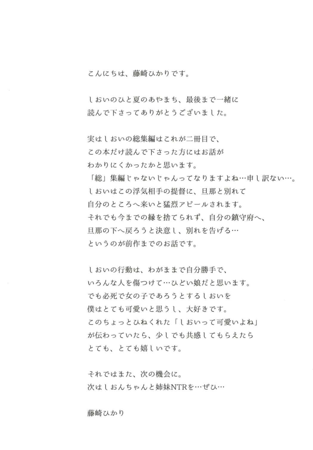 ひと夏のあやまち-伊401総集編- 88ページ