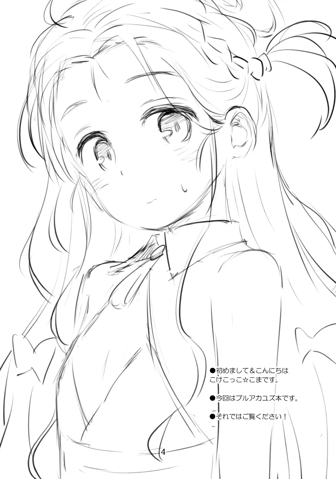 ユズ喫々 3ページ
