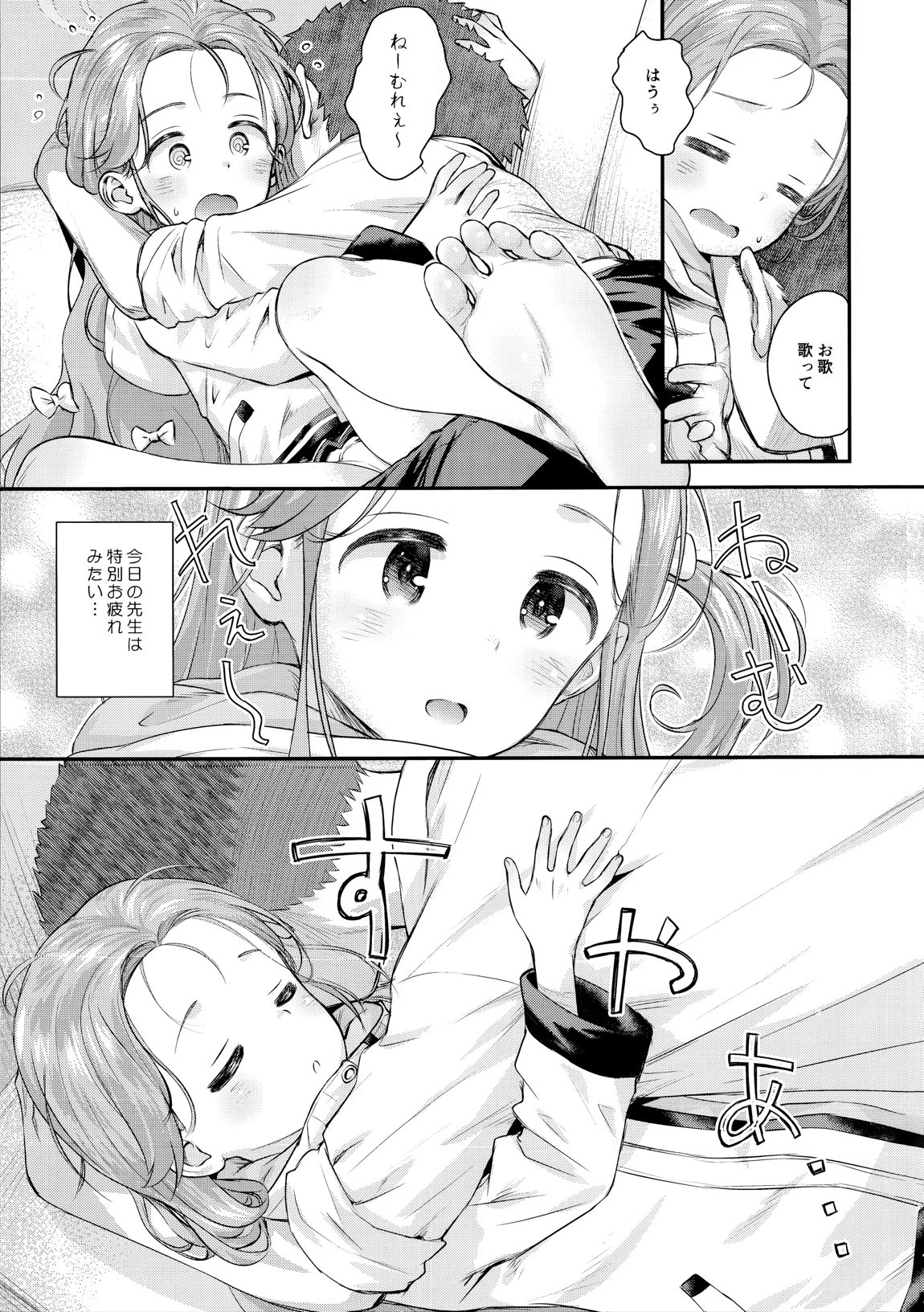 ユズ喫々 6ページ