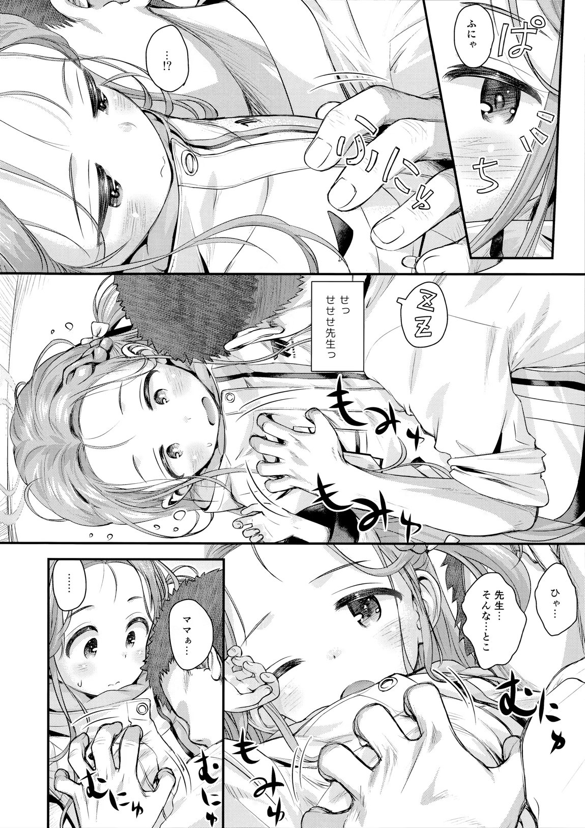 ユズ喫々 7ページ