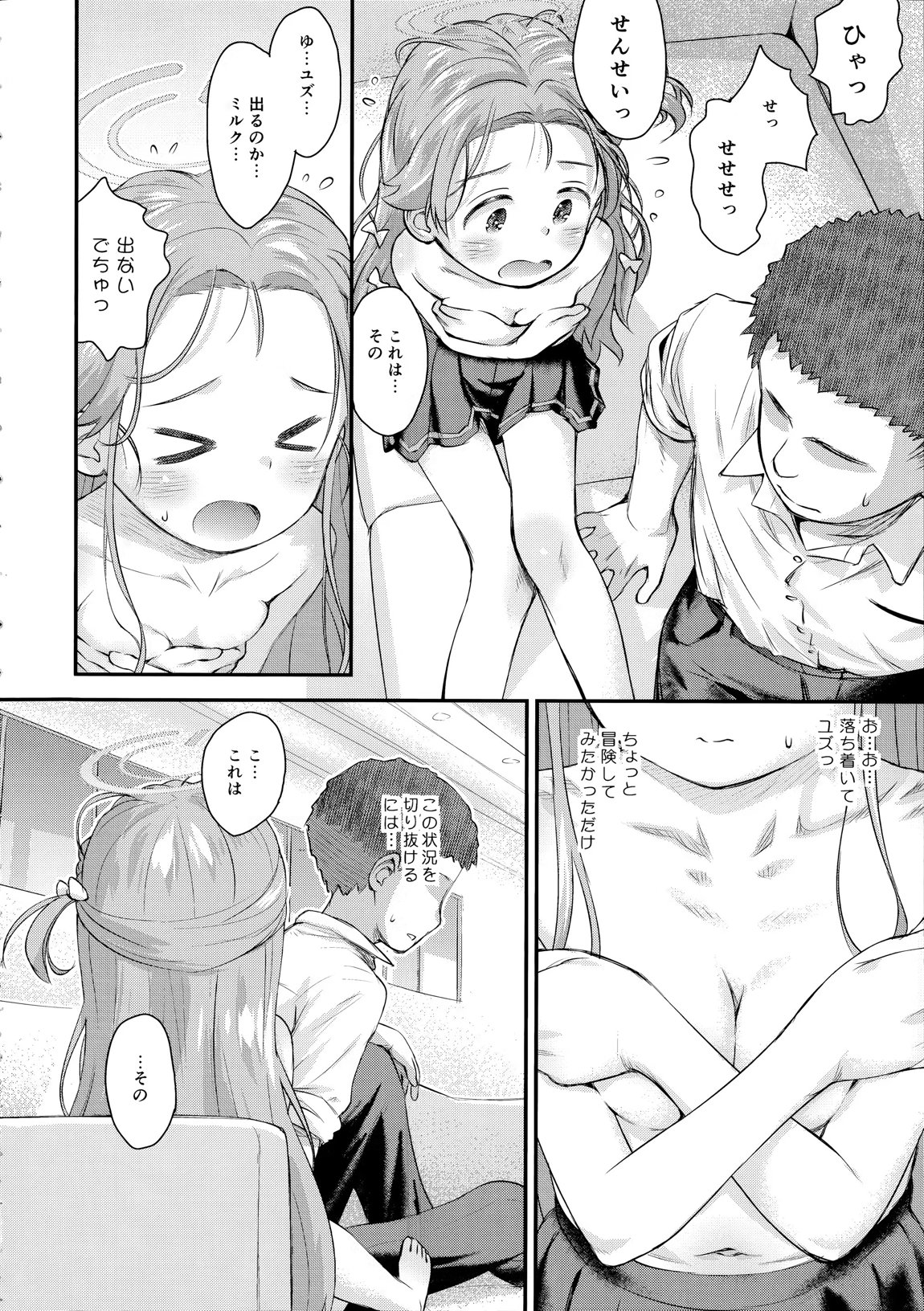 ユズ喫々 11ページ