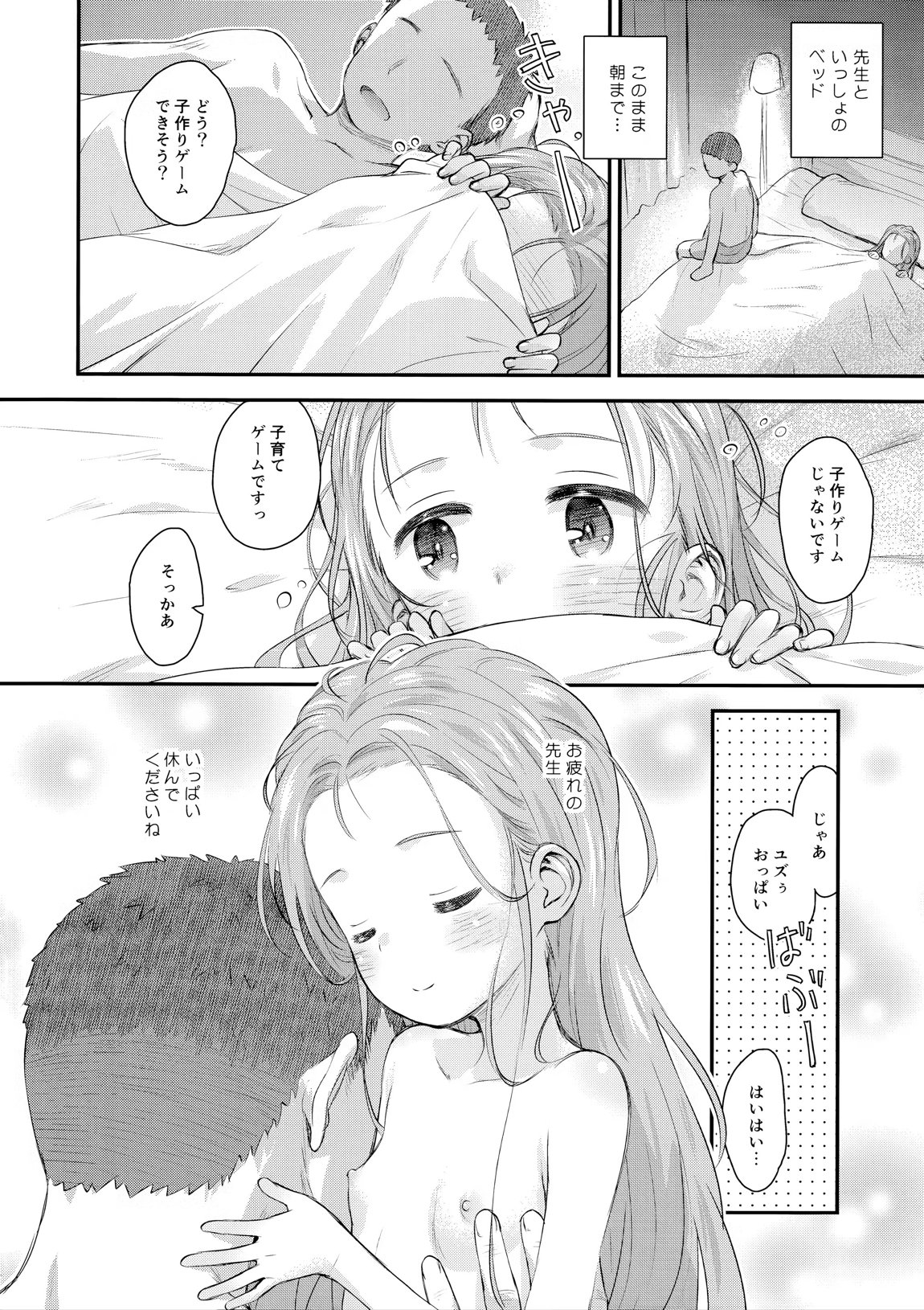 ユズ喫々 23ページ