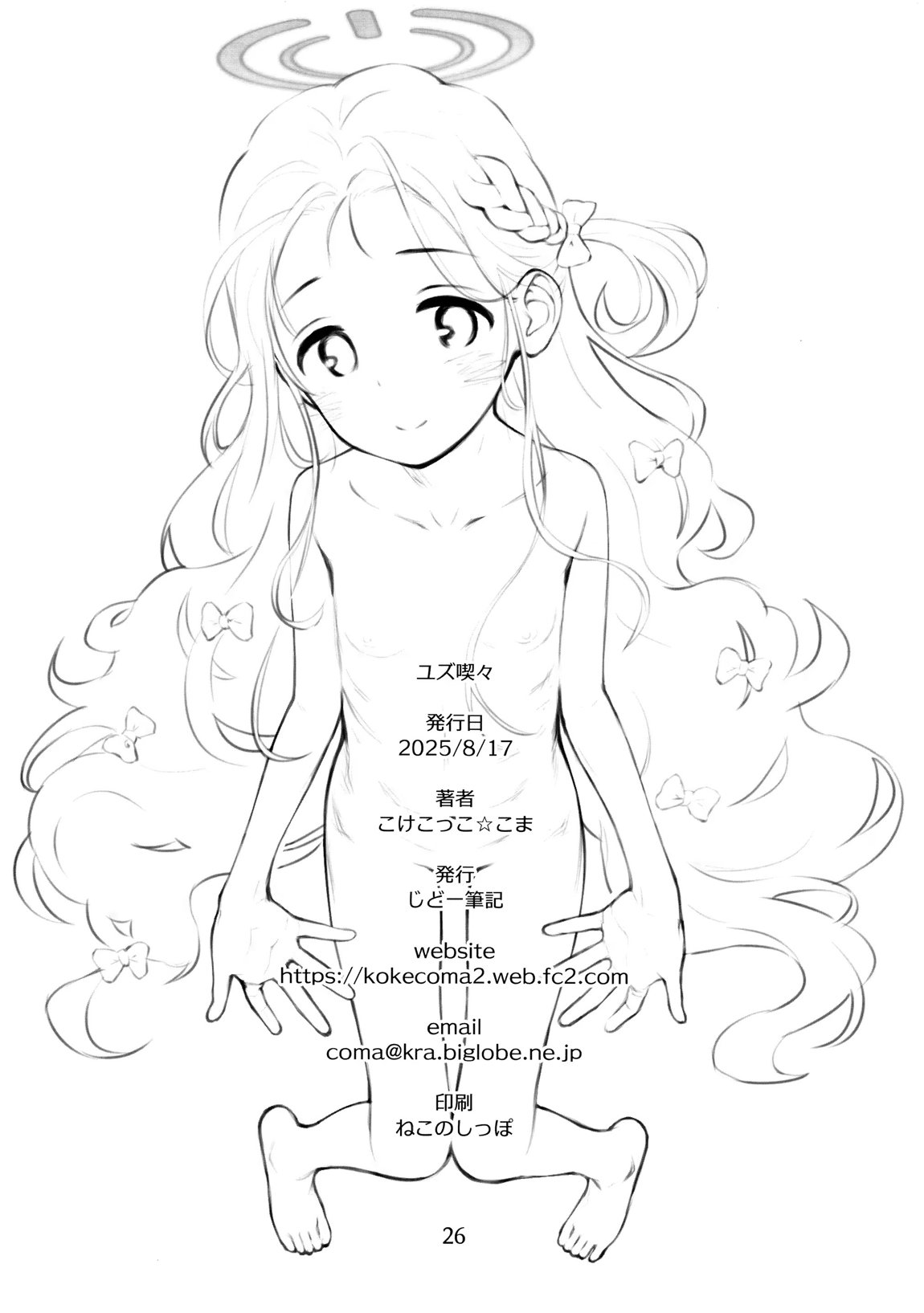ユズ喫々 25ページ