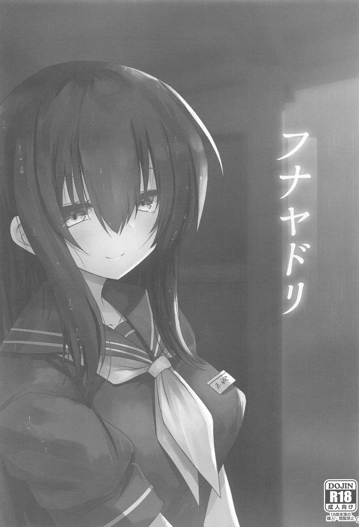 フナヤドリ 2ページ